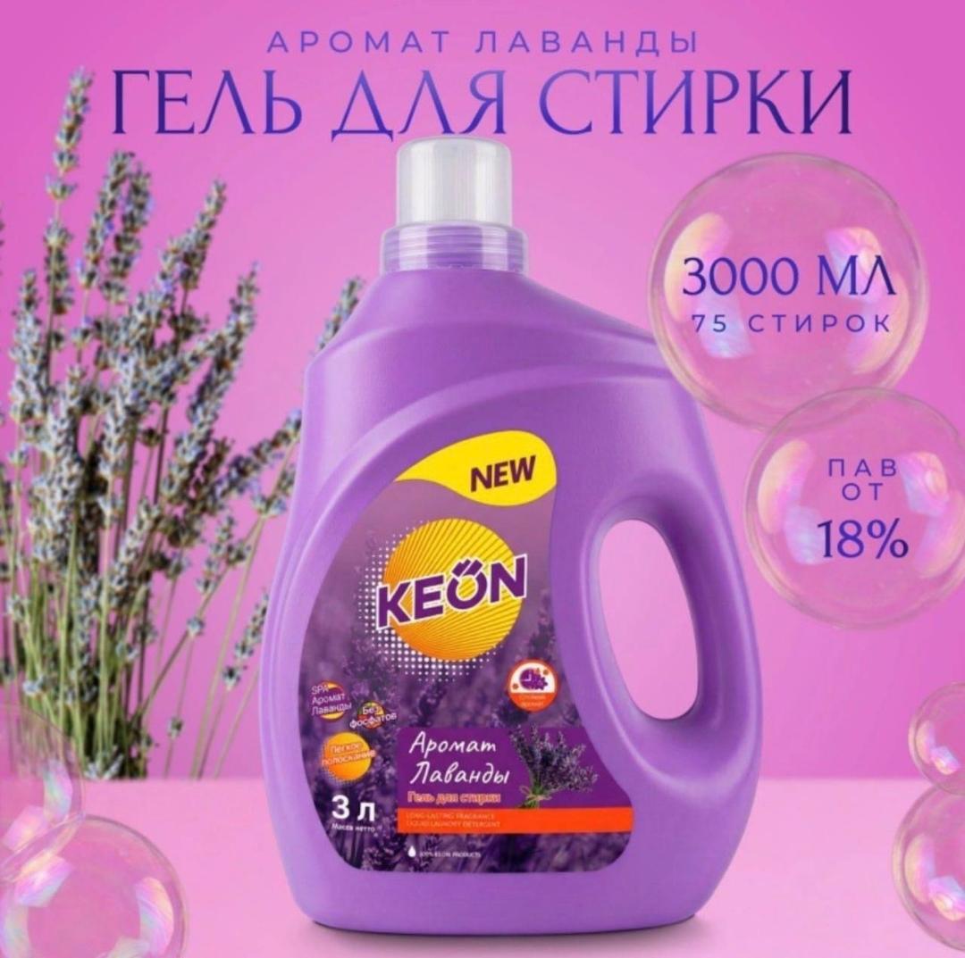 keon Средства для мытья посуды и для стирки — фото 2