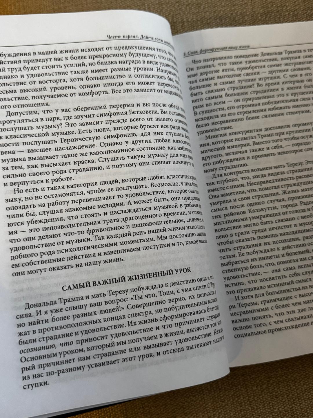 Тони Роббинс Книга «Разбуди в себе исполина» — фото 2