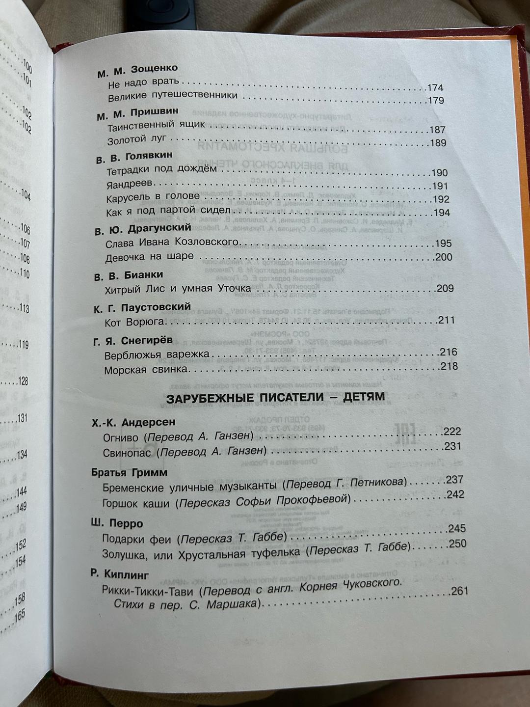 разные Большая хрестоматия для внеклассного чтения — фото 2