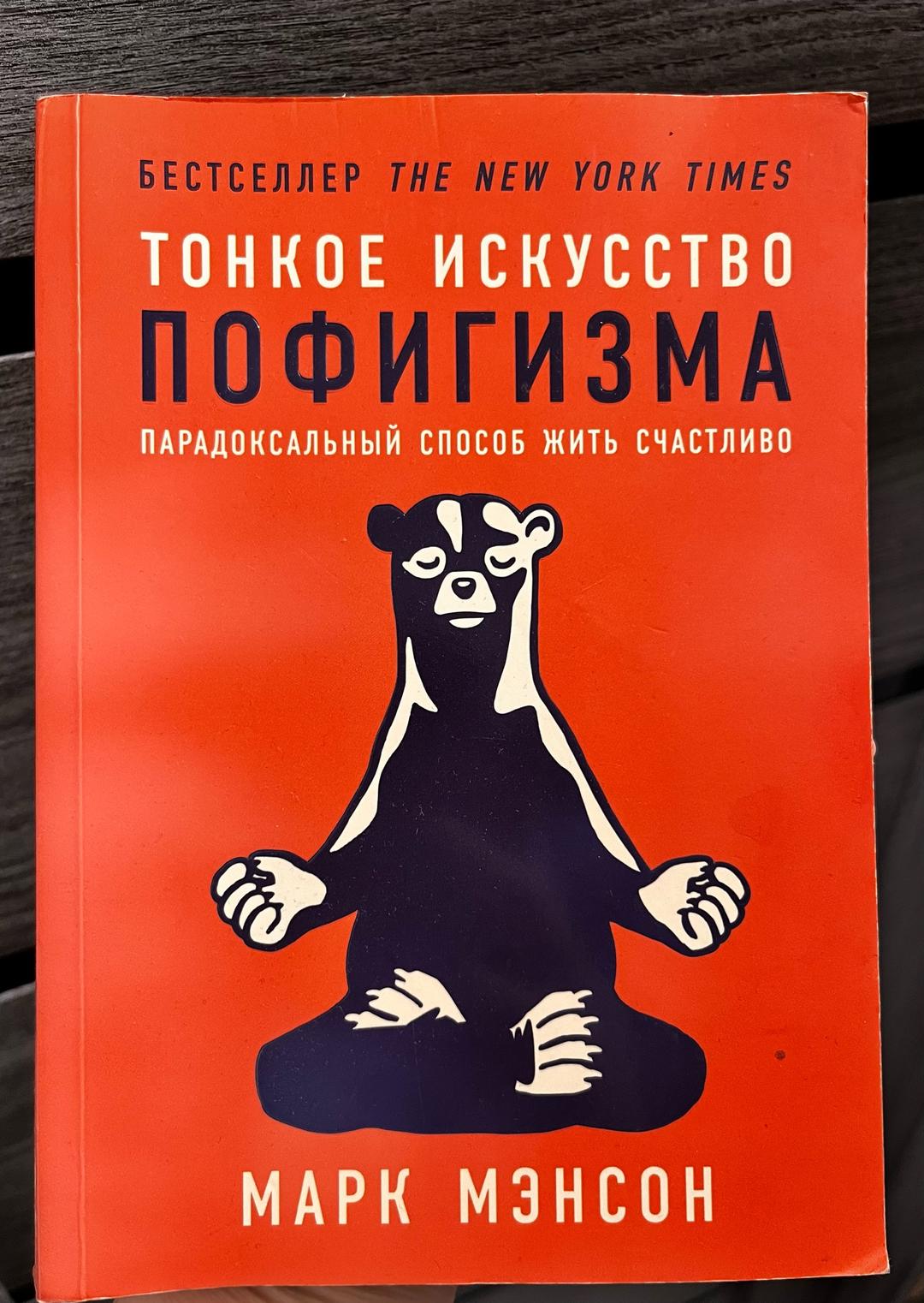 Луиза Хей, Анна Кирьянова, Мэй Маск, Эндрю Мэтьюз Книги, «Жить легко» «Тонкое исскуство пофигизма» «Женщина у которой есть план» — фото 2