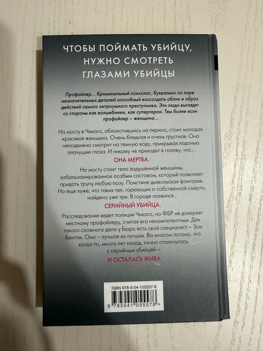 Майк Омер Внутри убийцы — фото 2