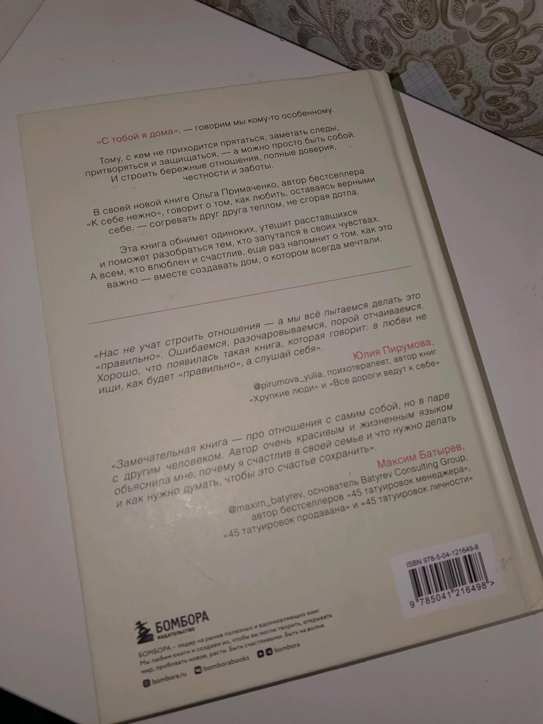 Ольга Примаченко Книга о психологии — фото 2
