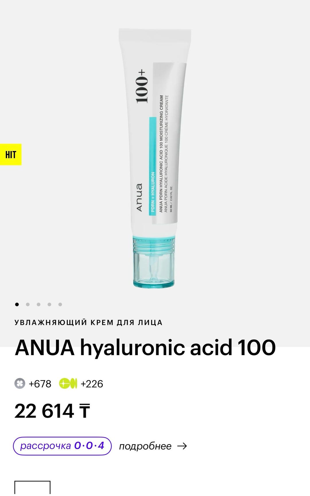 Anua Увлажняющий крем для лица PDRN Hyaluronic Acid 100 — фото 2