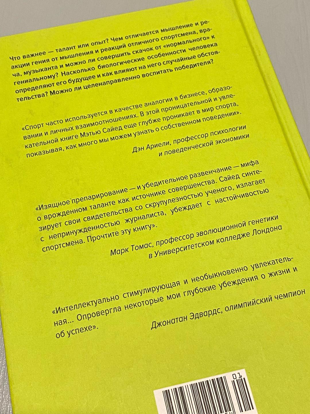 Мэтью Сайед Рывок. От отличного к гениальному — фото 2