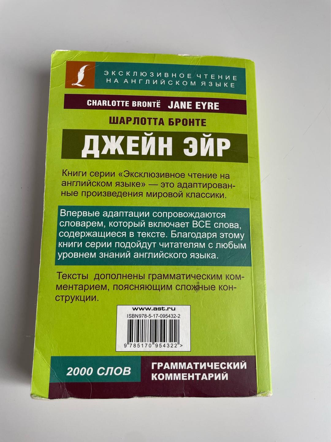 Шарлотта Бронте Джейн Эйр Шарлотта Бронте. — фото 2