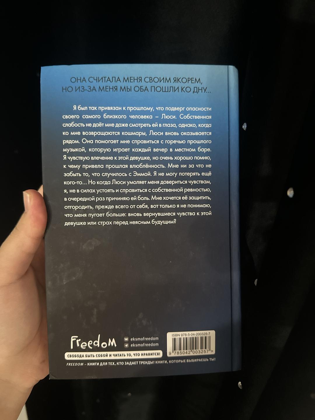 Дженнифер Хартманн Путеводитель влюблённого пессимиста — фото 2