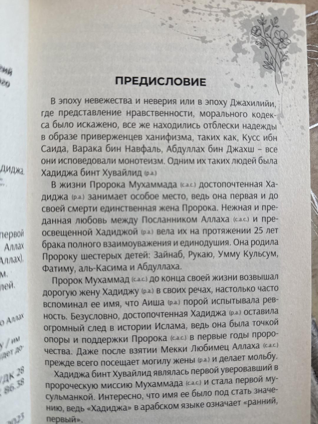 Ақбота Муратқызы Лучшая из женщин достопочтенная Хадиджа — фото 2