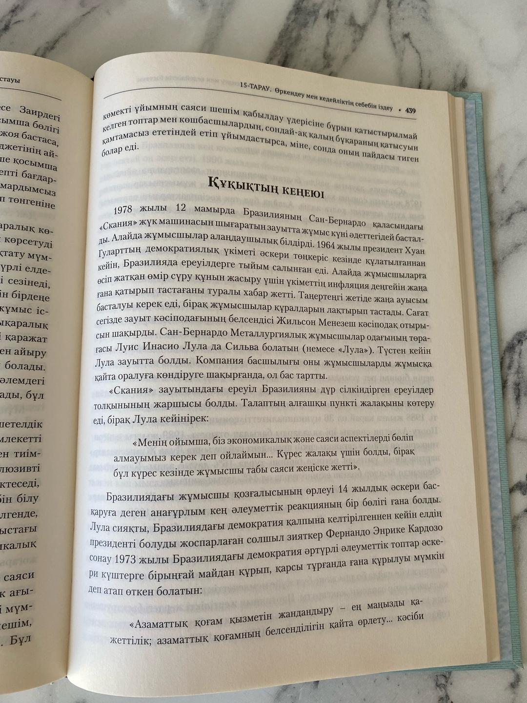 Дарон Аджемоглу Мемлекеттер неге дамымай қалады. Биліктің, өркендеу мен кедейліктің бастауы — фото 2