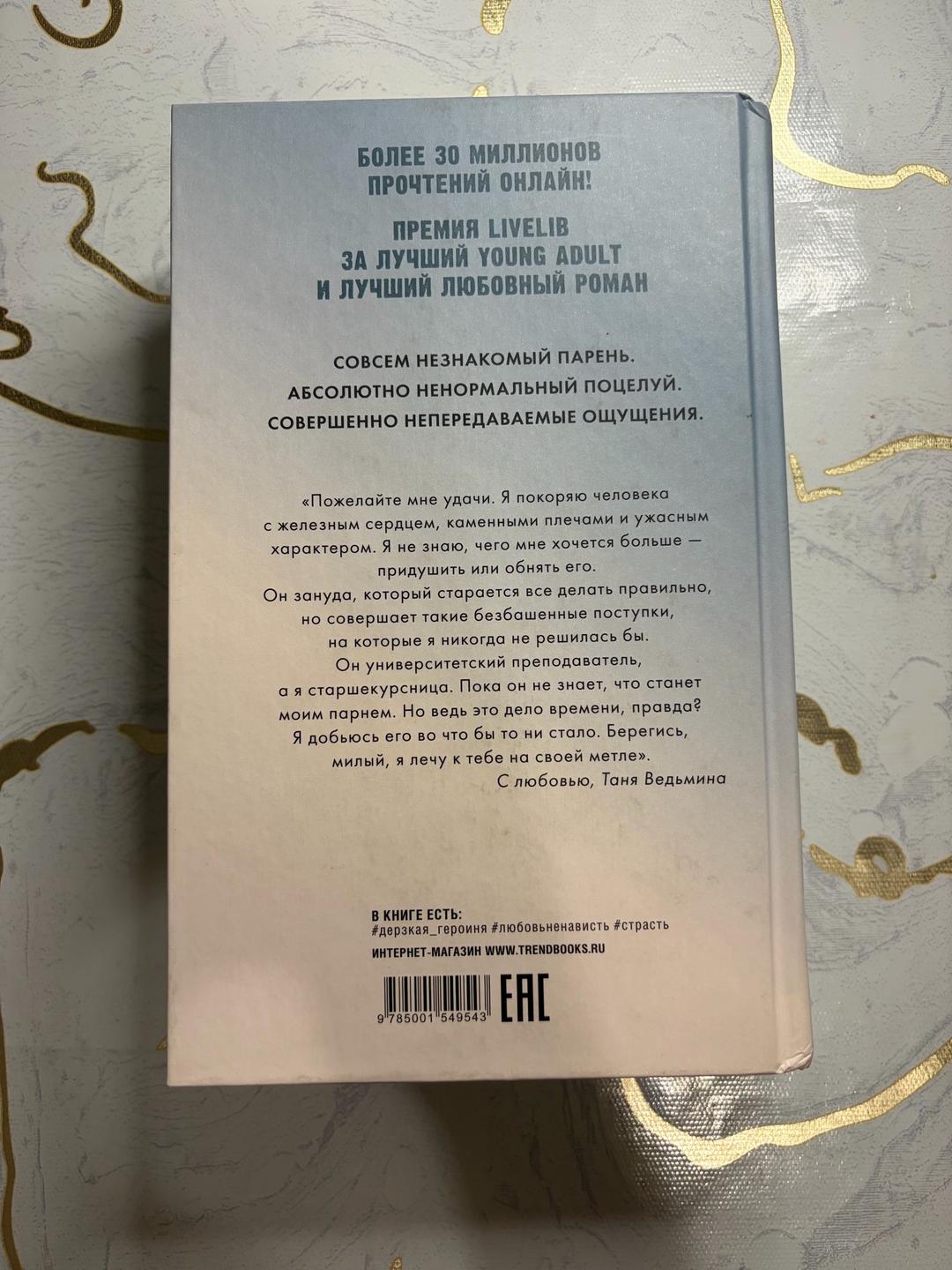 Анна Джейн Восхитительная ведьма — фото 2