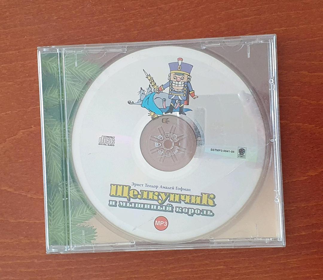 Эрнест Теодор Амадей Гофман Диск mp3 сказка Щелкунчик и мышиный король — фото 2