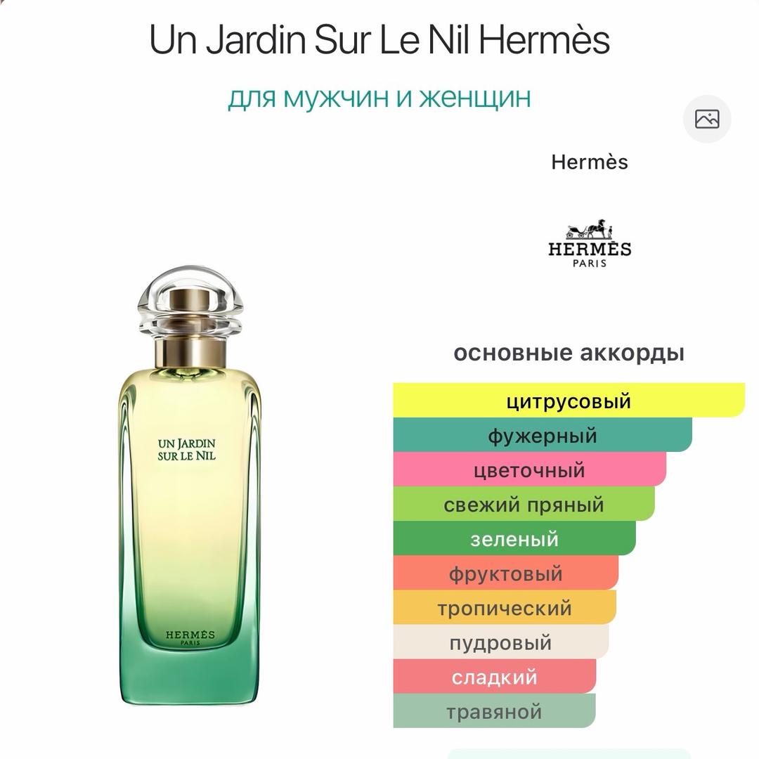 Hermès Hermès Un Jardin sur le Nil, 5 мл — фото 2