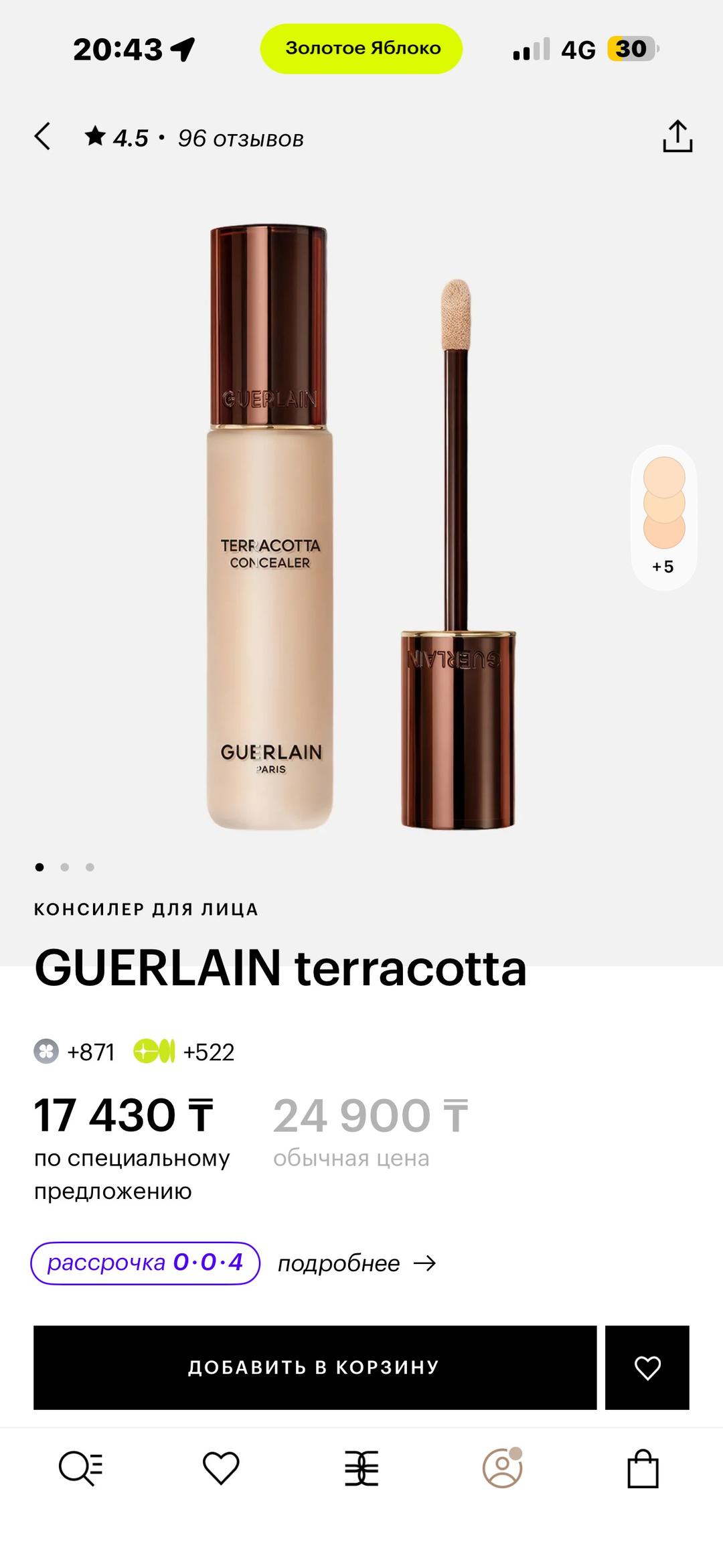 Guerlain Консилер Guerlain Terracotta — фото 2
