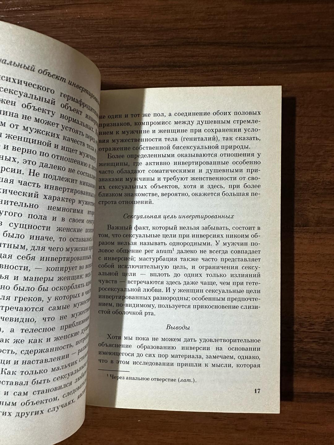 Зигмунд Фрейд Очерки по психологии сексуальности — фото 2