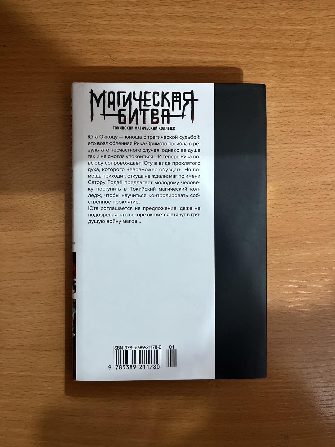 Гэгэ Акутами Магическая битва. Токийский магический колледж. 0 том. Ослепительная тьма — фото 2