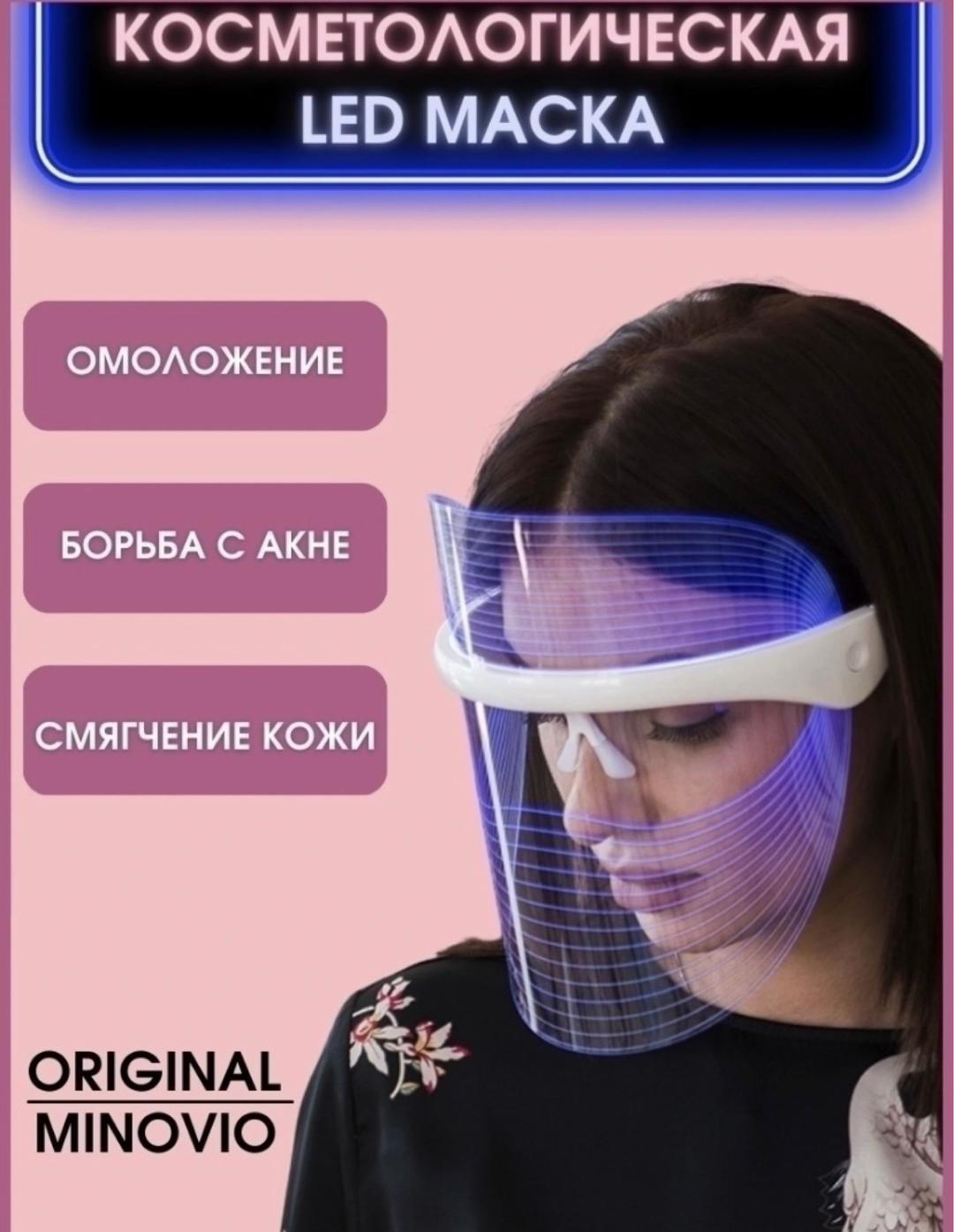 Косметологическая LED маска для лица — фото 2