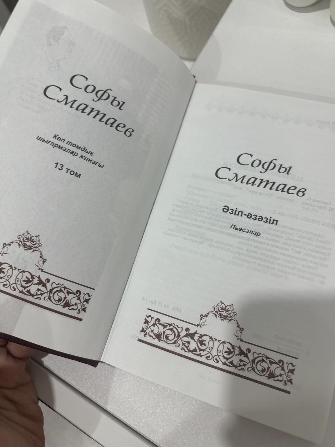 Софы Сматаев Софы Сматаев — фото 2
