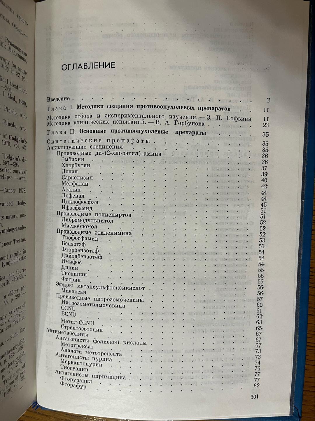 Н. Н. Блохин, Н. И. Переводчикова Химиотерапия опухолевых заболеваний — фото 2