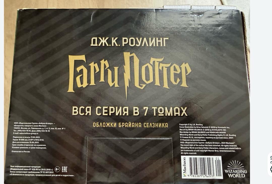 Джоан Роулинг Гарри Поттер (комплект из 7 книг) — фото 2