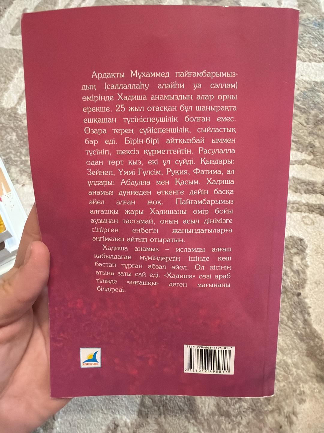 Абдулла Кулькибаев Алғашқы мұсылман Хазірет Хадиша — фото 2