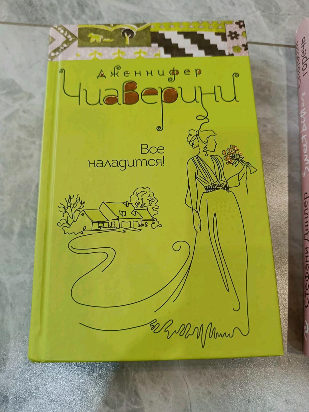 Чиаверини Книги художка — фото 2