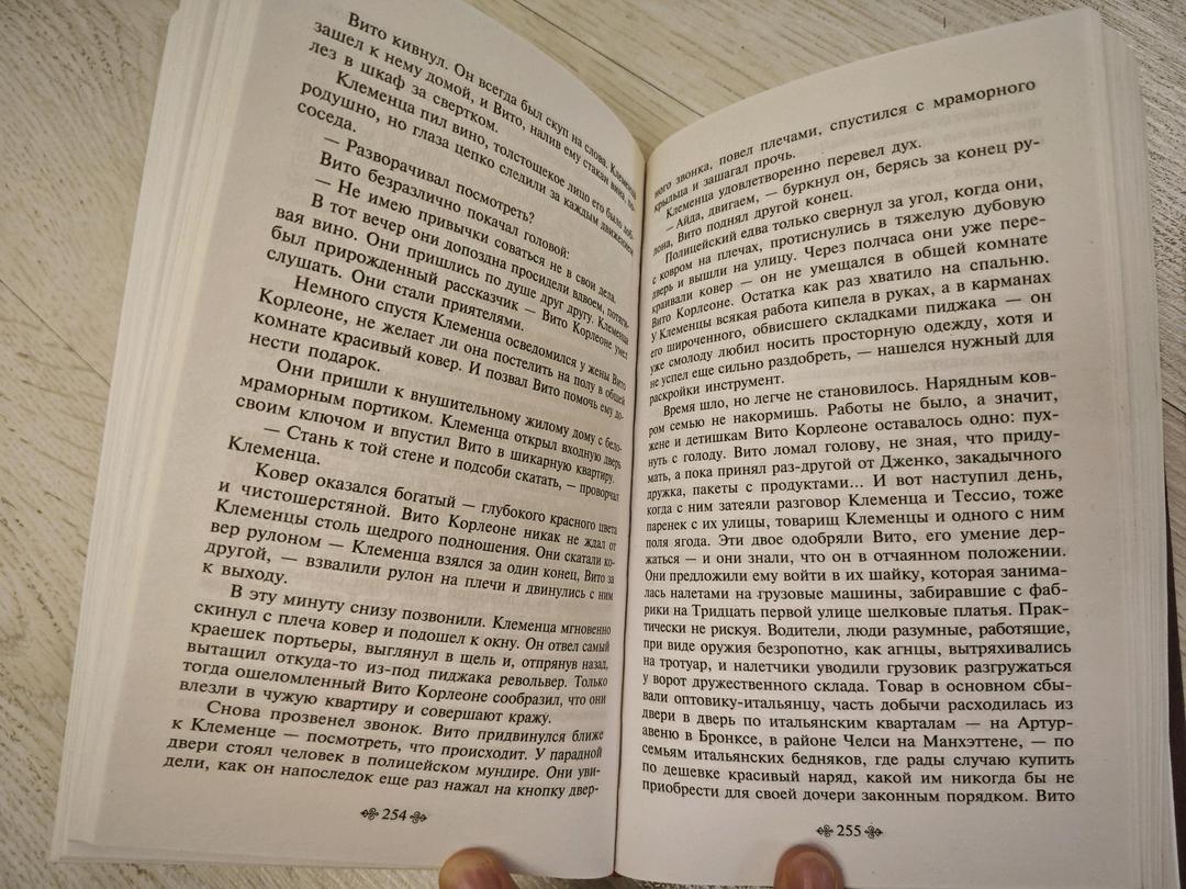 Марио Пьюзо Книга Крестный отец Марио Пьюзо — фото 2