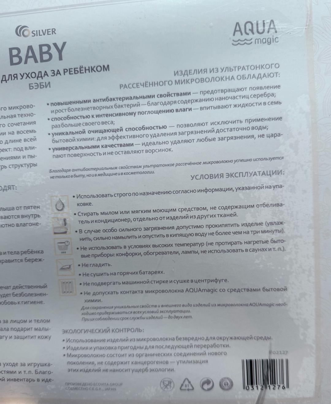 greenway Набор для ухода за малышом AQUAmagic BABY — фото 2