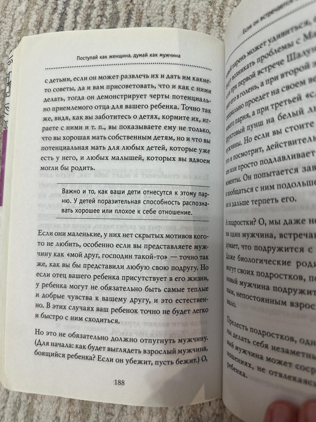 Стив Харви Поступай как женщина, думай как мужчина — фото 2