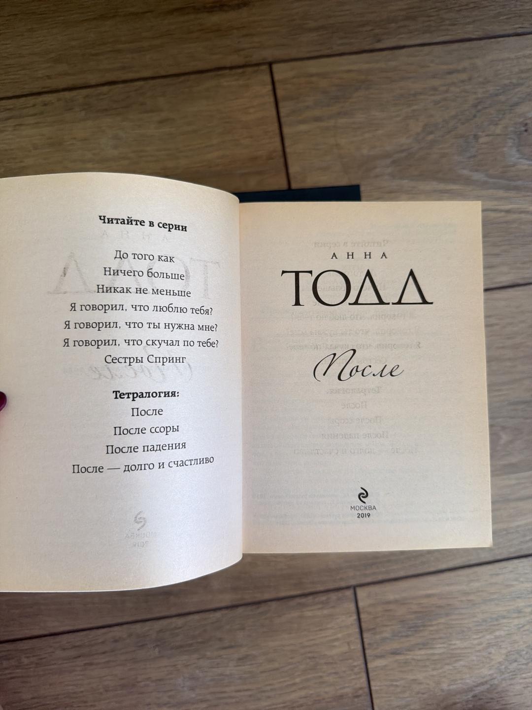 Анна Тодд Анна Тодд - После — фото 2