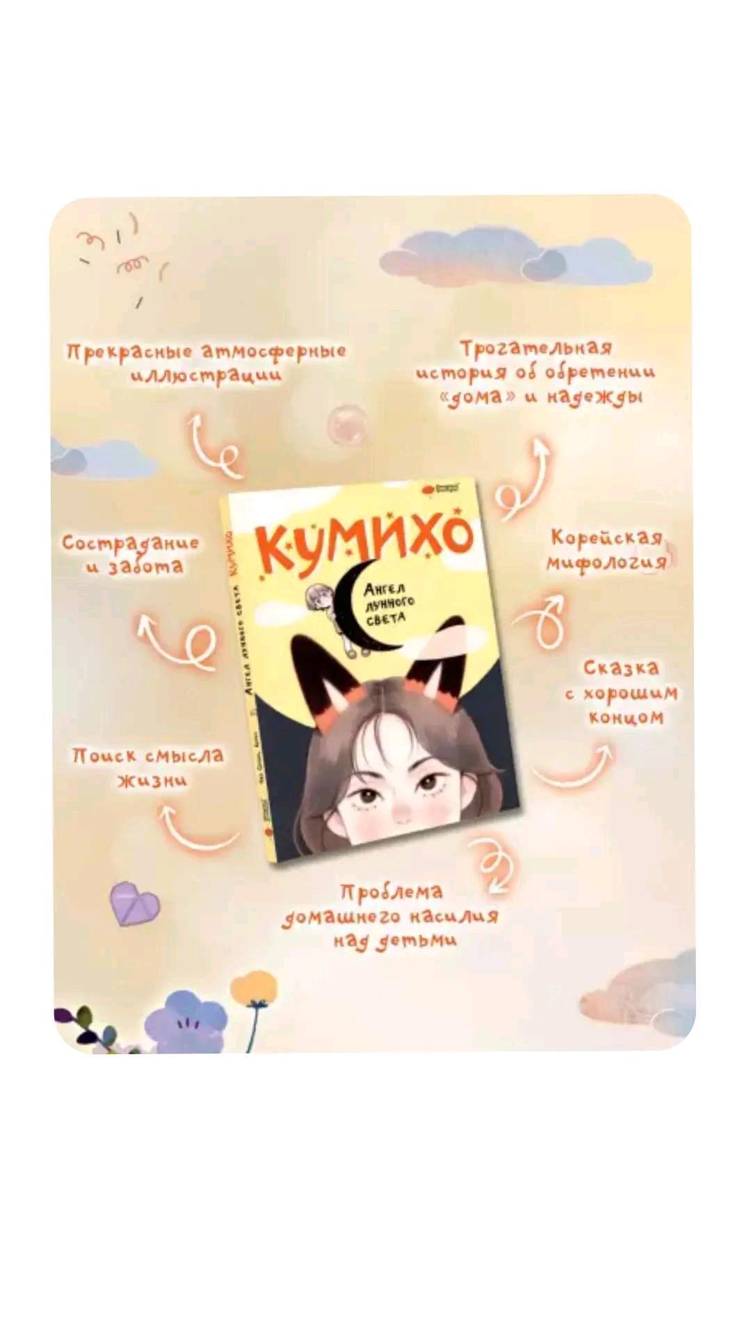Чжэ С. Книга Кумихо 📚 — фото 2