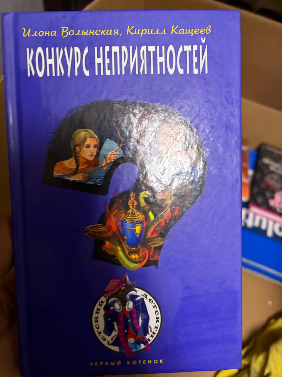 Илона Волынская, Кирилл Кащеев Конкурс неприятностей — фото 2