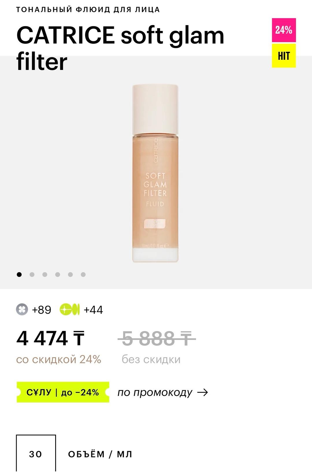 Catrice Тональный флюид для лица Catrice Soft Glam Filter Fluid — фото 2