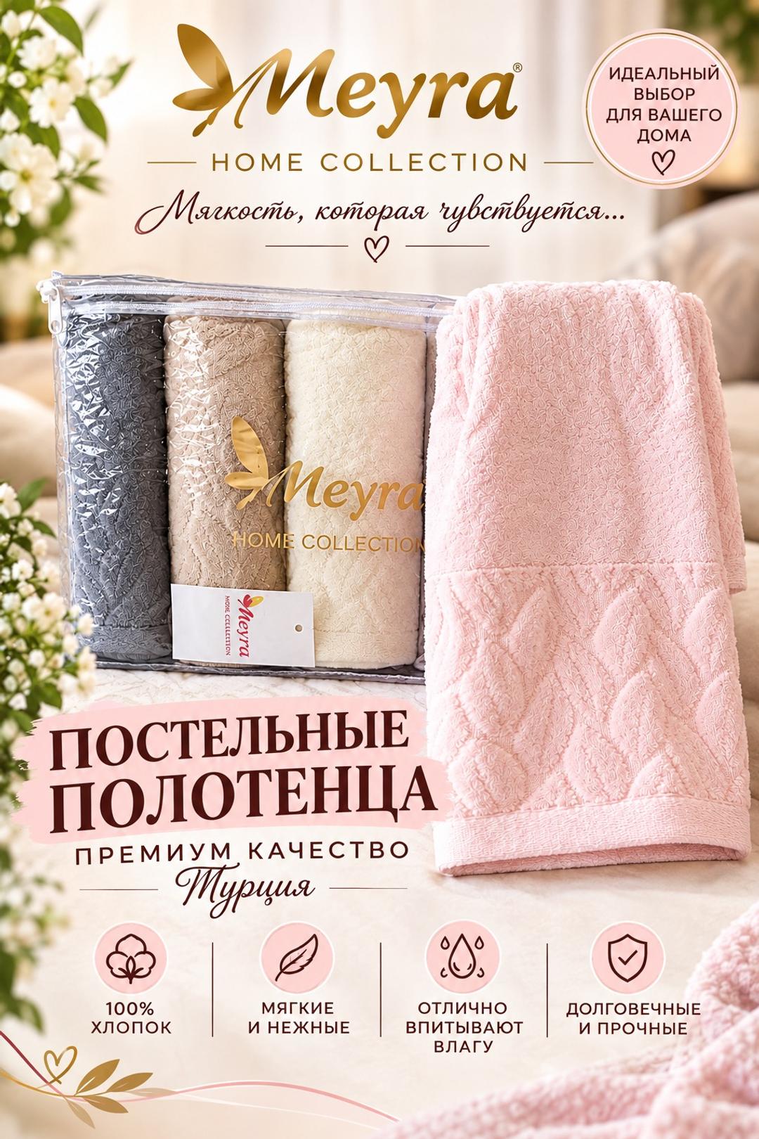 Meyra Набор полотенец — фото 2