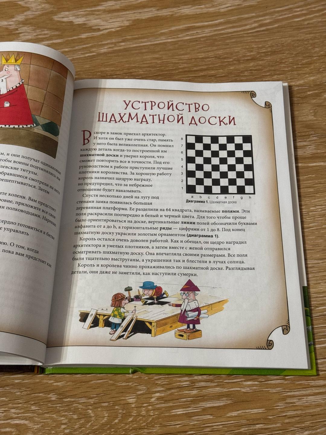 Адрианна Станишевска, Уршула Станишевска Шахматы для детей — фото 2