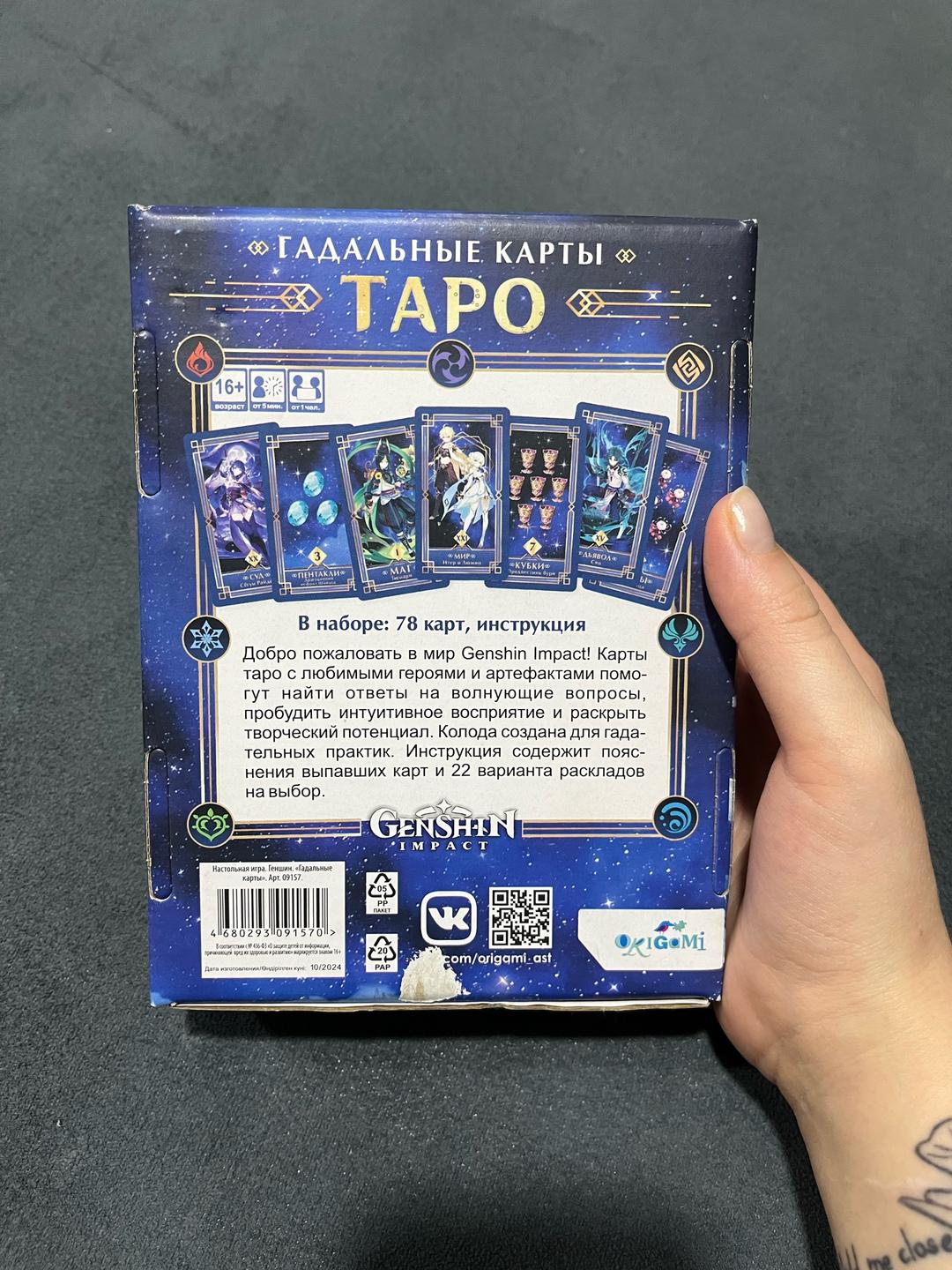 Карты Таро Genshin Impact — фото 2