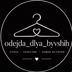 Odejda_dlya_byvshih