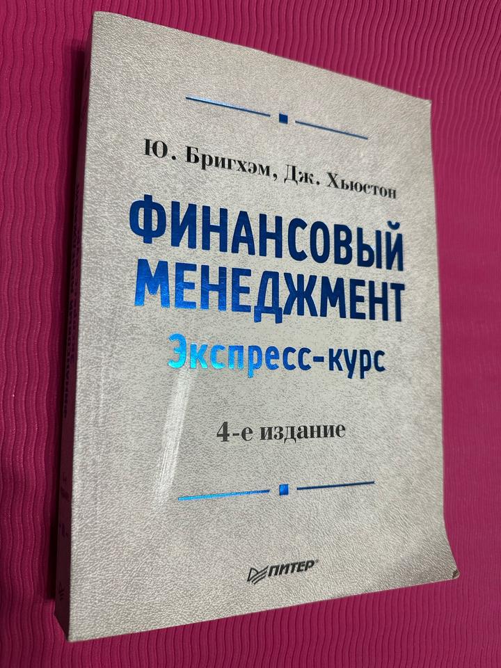Финансовый менеджмент. Экспресс-курс