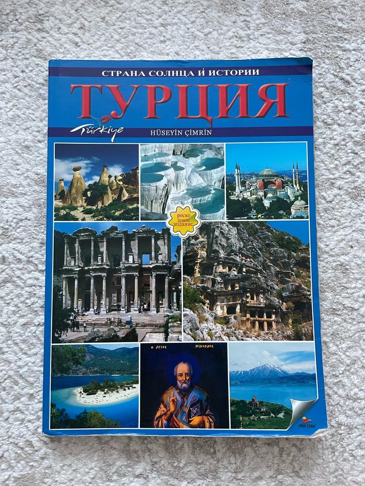 Турция. Страна солнца и истории.