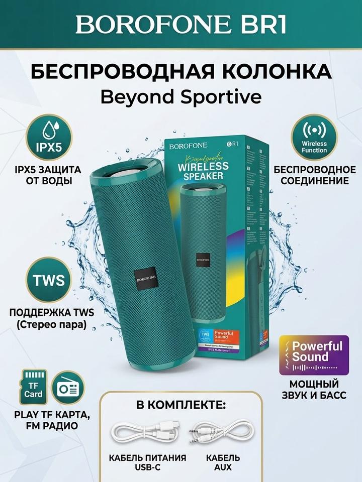 BOROFONE BR1 Bluetooth-колонка