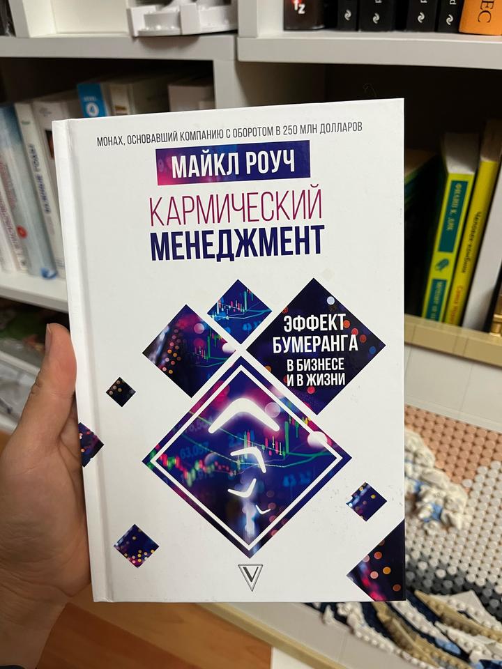Кармический менеджмент