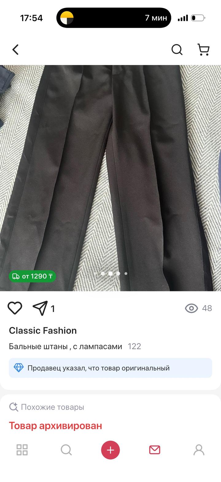 Брюки Classic Fashion
