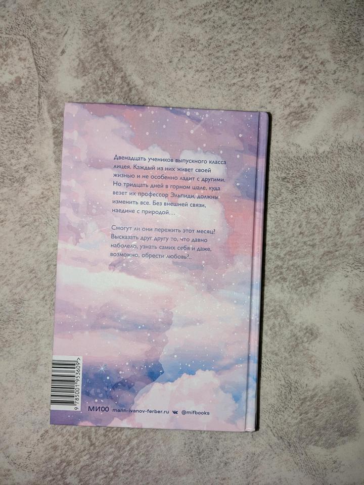 Книга метеориты, Андреа Маджи