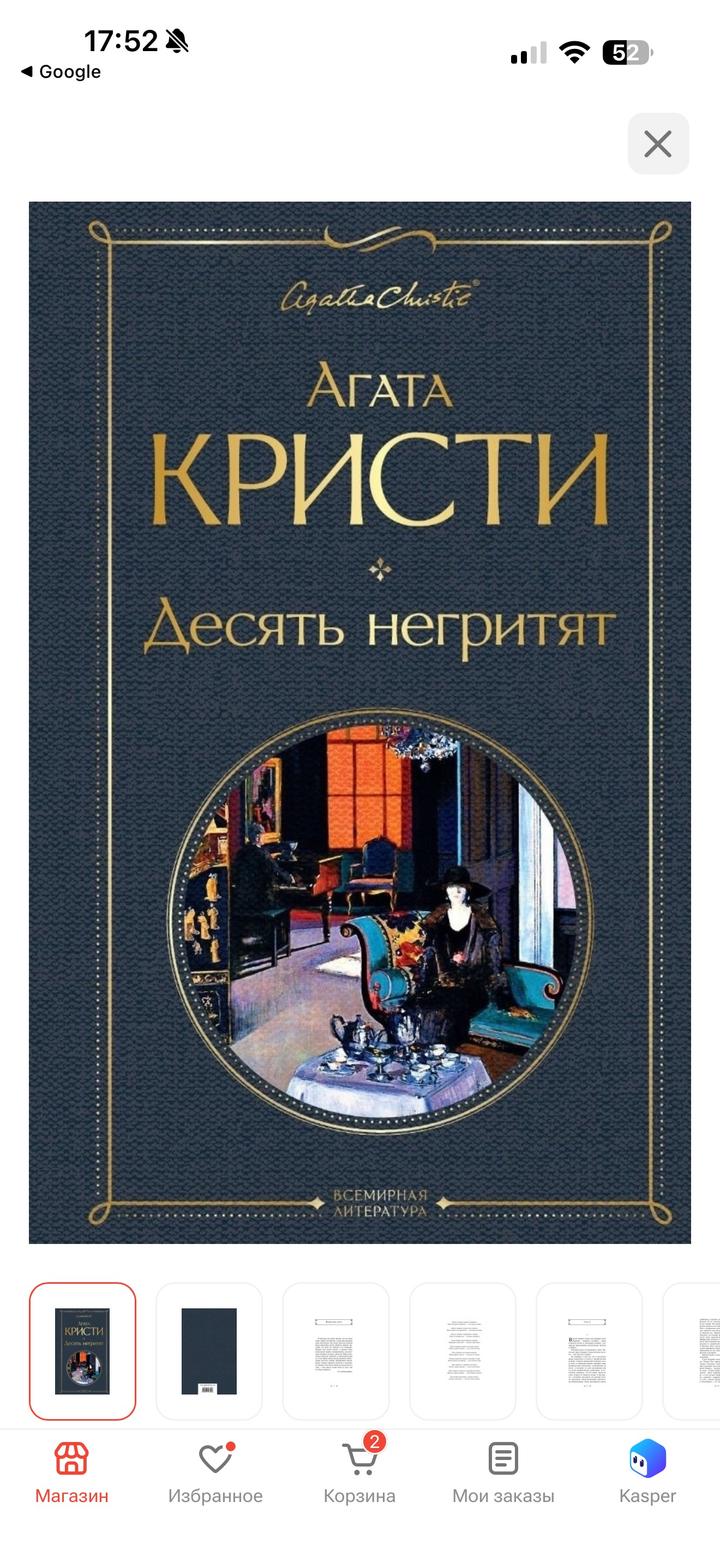 Десять негритят книга