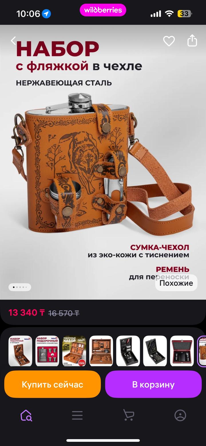 Фляжка в чехле с ремнем
