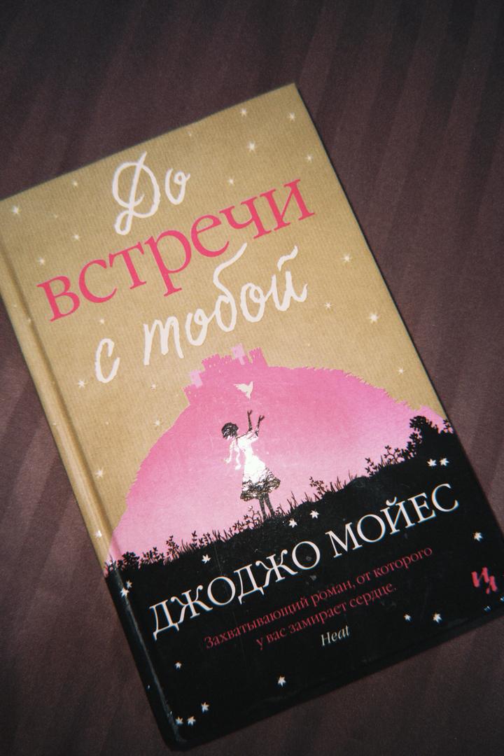 До встречи с тобой