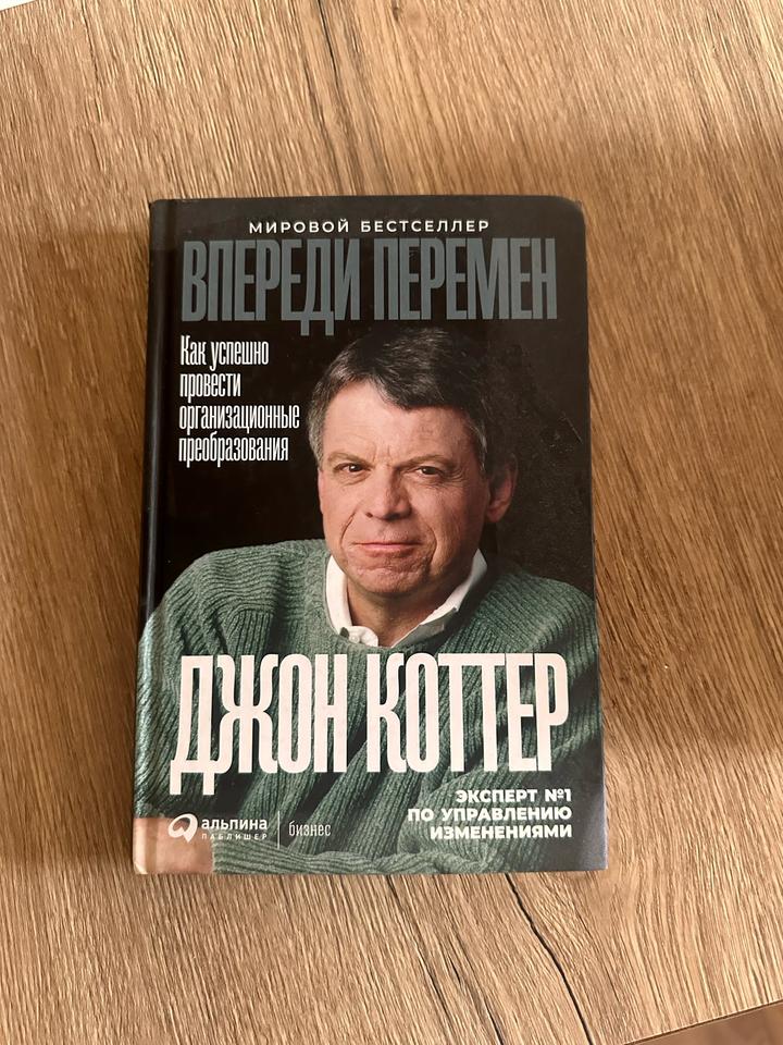Впереди перемен. Как успешно провести организационные преобразования