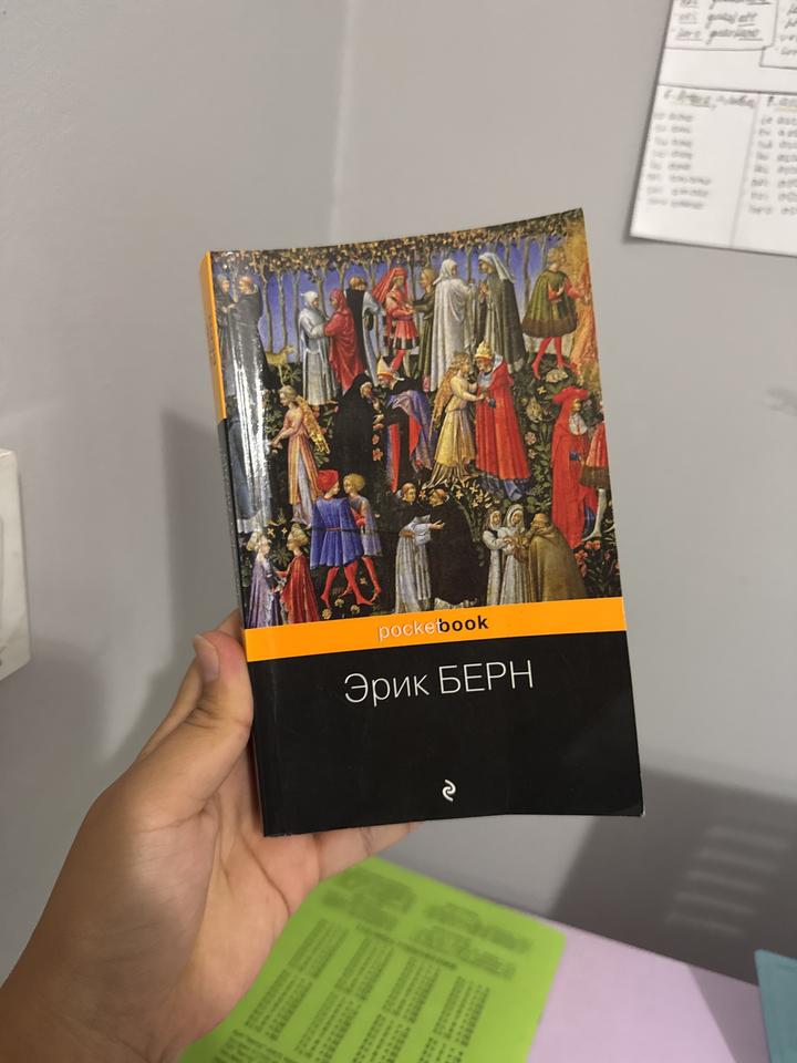 Игры, в которые играют люди
