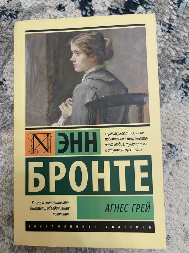 Агнес Грей