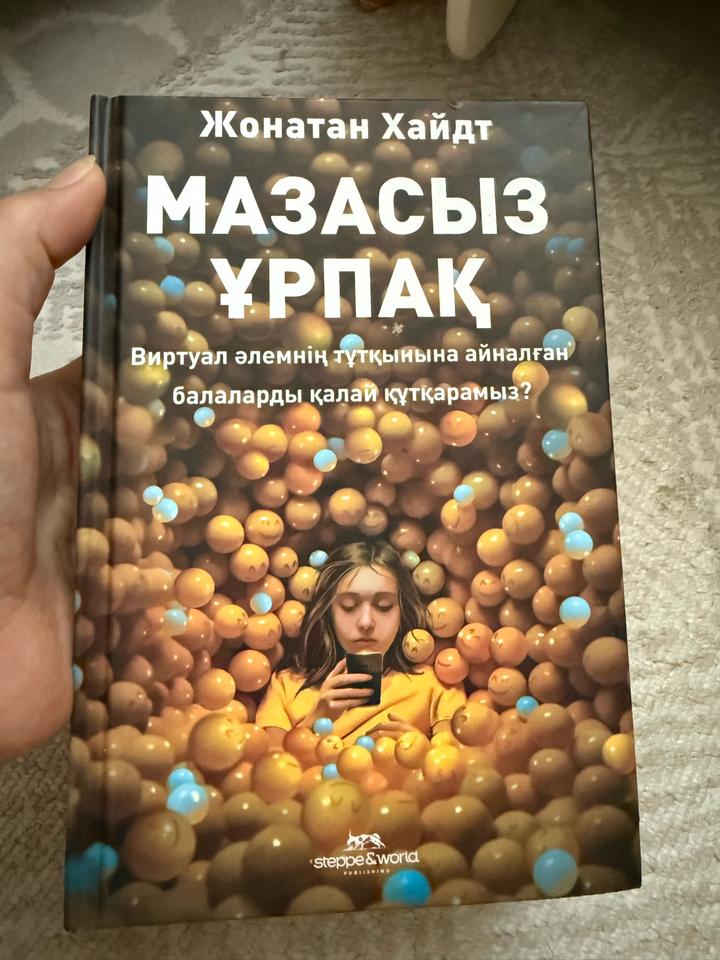 Мазасыз ұрпақ