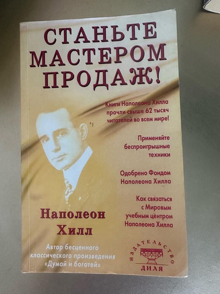 Станьте мастером продаж!