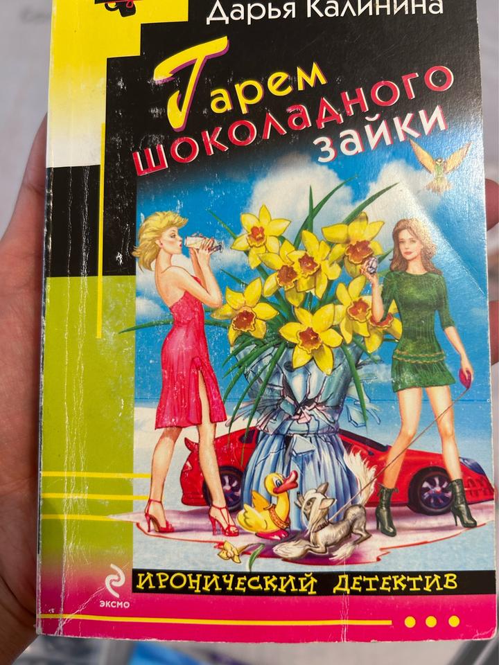 Гарем шоколадного зайки